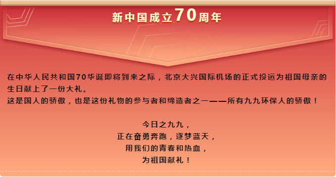 新中國成立70周年