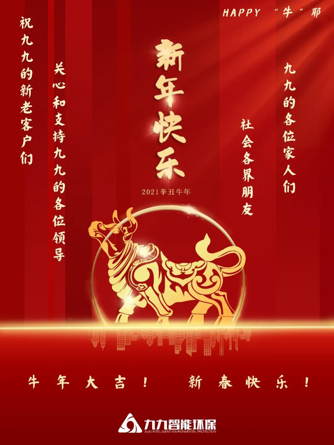 九九智能環(huán)保2020年度總結表彰大會