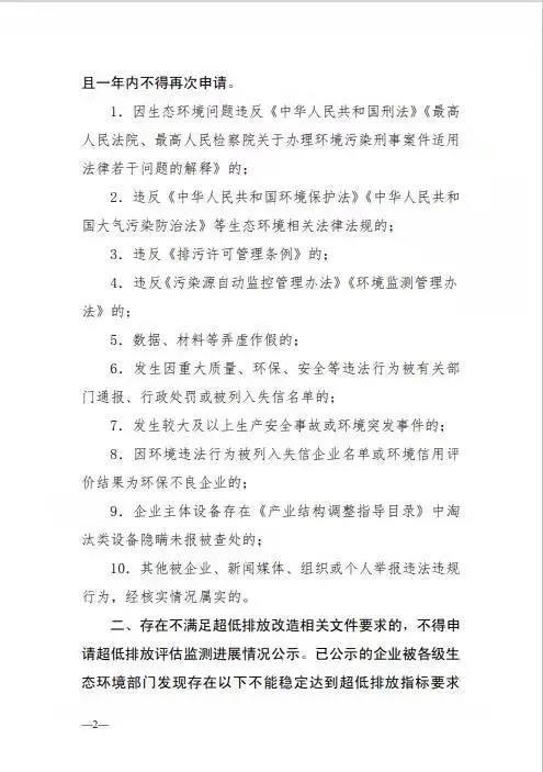 《關于鋼鐵企業(yè)超低排放改造和評估監(jiān)測公示終止申報或撤銷公示的相關規(guī)定（試行）》