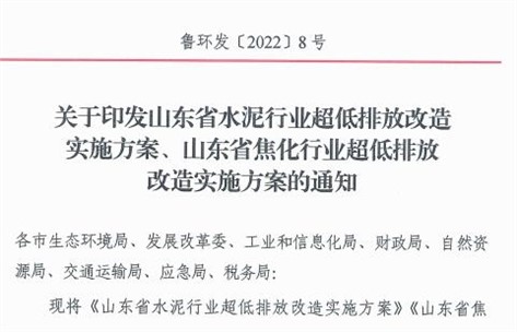 山東省發(fā)布水泥行業(yè)超低排放改造實施方案