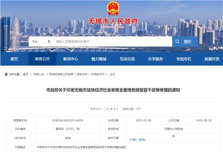江蘇無(wú)錫：2030年節(jié)能環(huán)保產(chǎn)業(yè)規(guī)模達(dá)到約2000億元，打造零碳園區(qū)零碳工廠