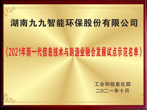 2021年新一代信息技術(shù)與制造業(yè)融合發(fā)展試點(diǎn)示范名單