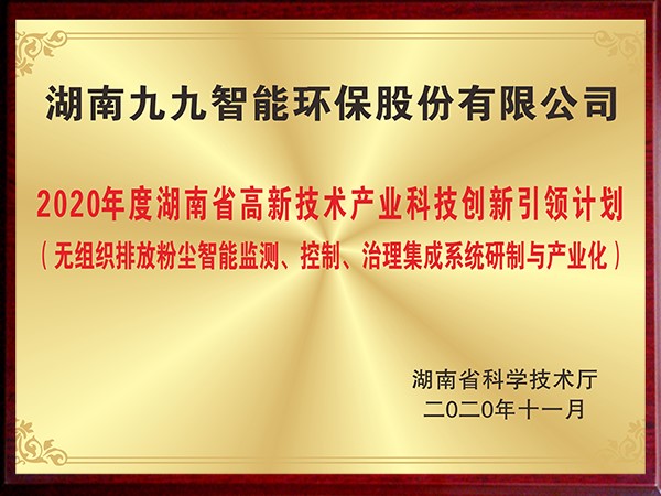 無組織排放粉塵智能監(jiān)測、控制、治理集成系統(tǒng)研制與產(chǎn)業(yè)化