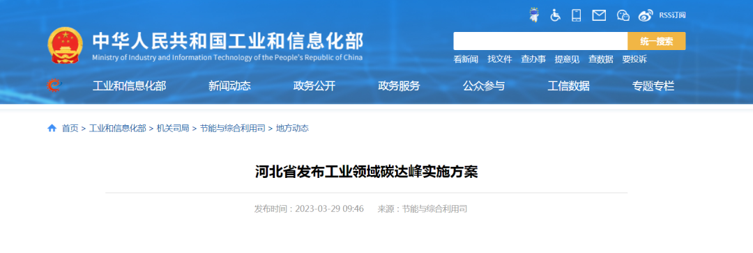 《河北省工業(yè)領(lǐng)域碳達(dá)峰實(shí)施方案》發(fā)布！