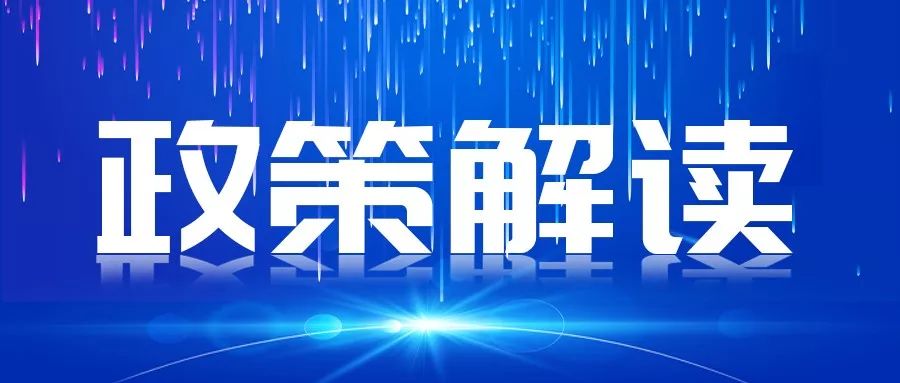 一圖讀懂 | 《國家重點低碳技術(shù)征集推廣實施方案》